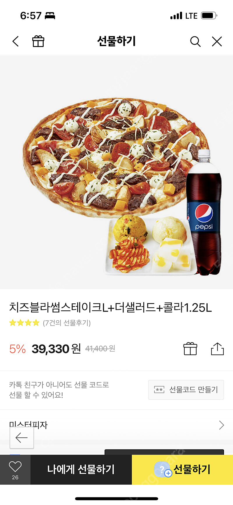 미스터피자 기프티콘 4만원짜리 3만원에 팔아여~~--0