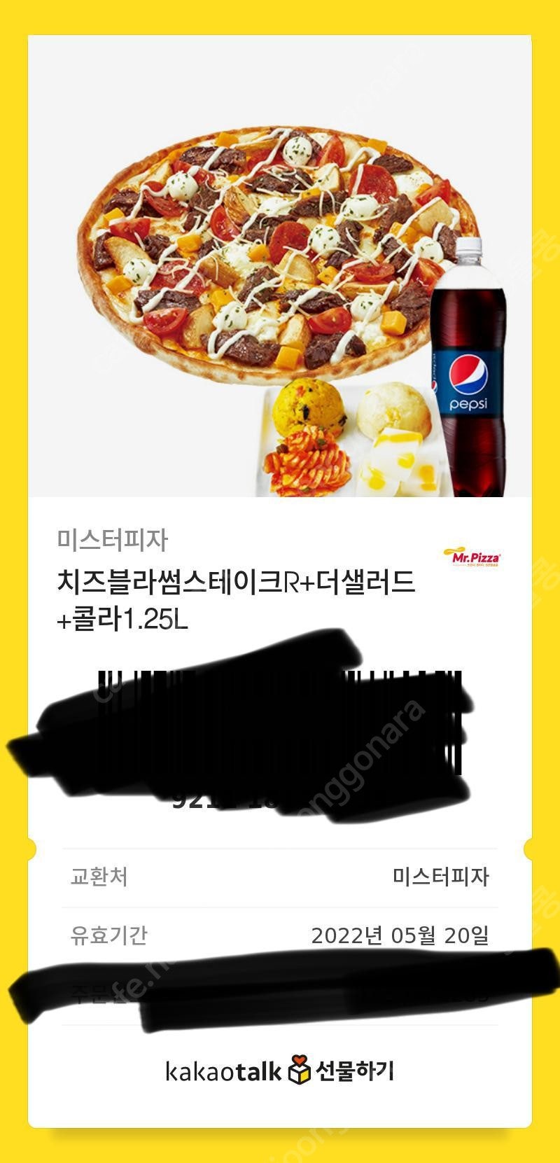 미스터피자 기프티콘 4만원짜리 3만원에 팔아여~~--1