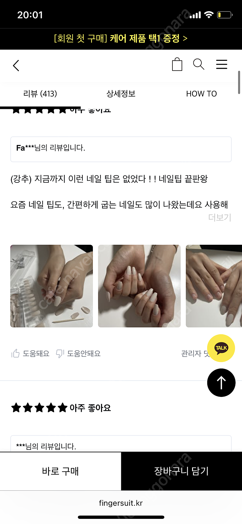 핑거수트 네일 팁 퍼펙트 베이지 네일 2.5통