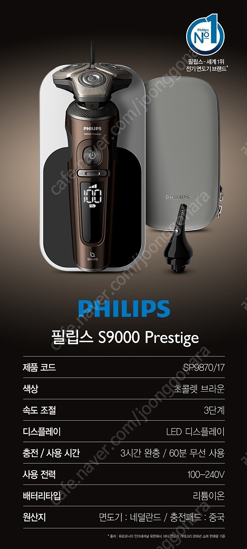 [[구매]]필립스 면도기 S9000 프레스티지 미개봉삽니다