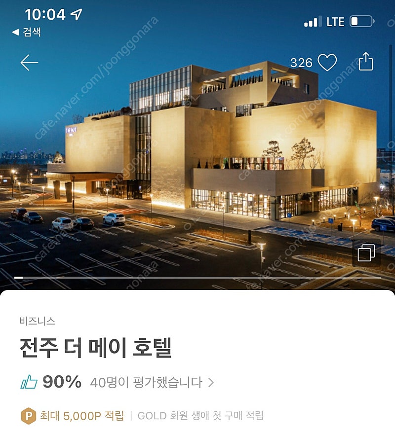 전주 더메이 호텔 스탠다드더블 시티뷰 3/4 (금) 1박