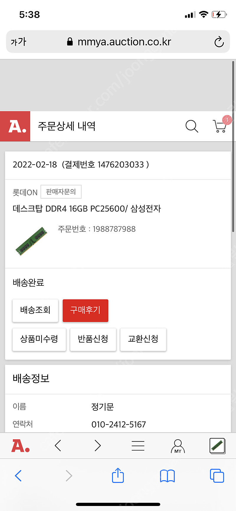 삼성 ddr4 3200 16gb 2장 판매 혹은 32gb 교환 합니다