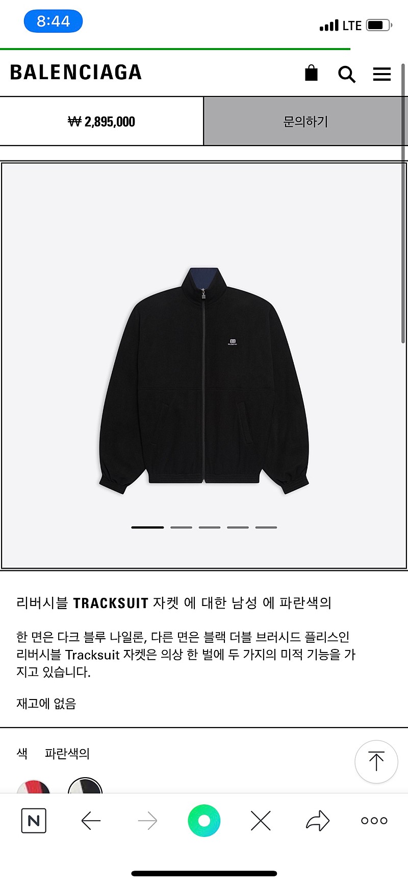 발렌시아가 리버시블 Track suit 판매합니다