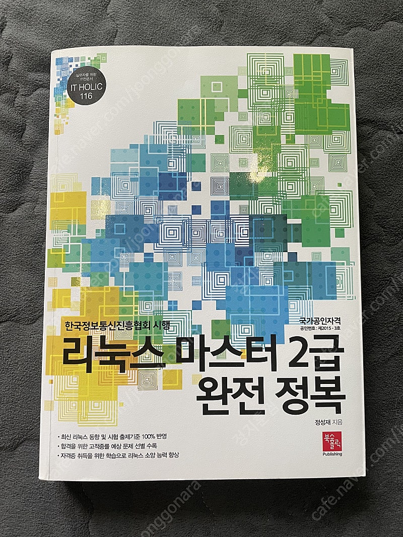 리눅스마스터2급, 임수진전공보건(+마이맵), 설민석의 무도 한국사 특강