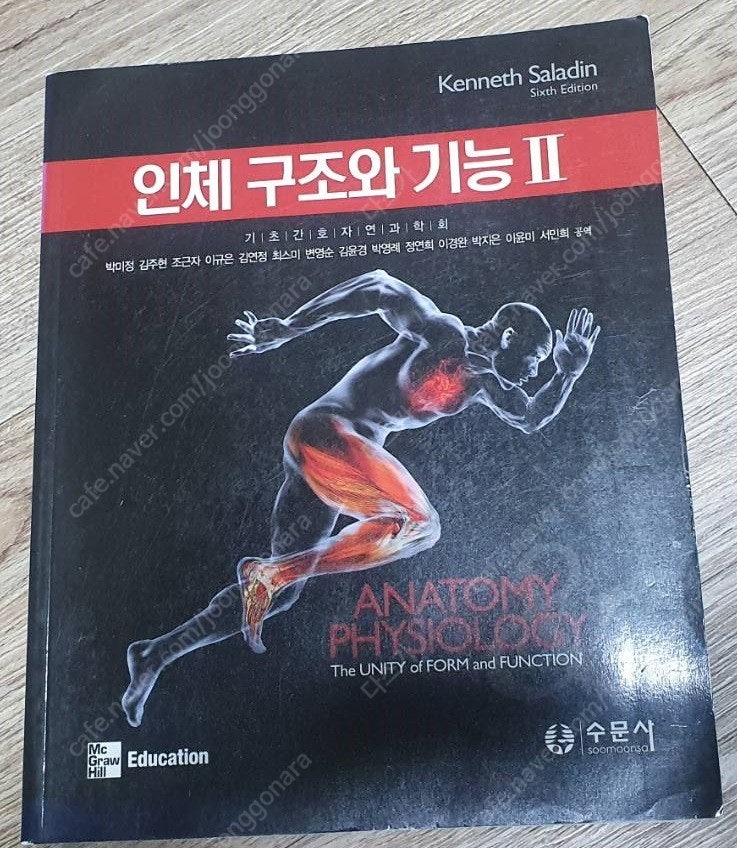 간호사를 위한 약리학 수문사 / 인체 구조와 기능 II (제6판) 한국기초간호학회