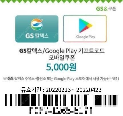 GS칼텍스주유권