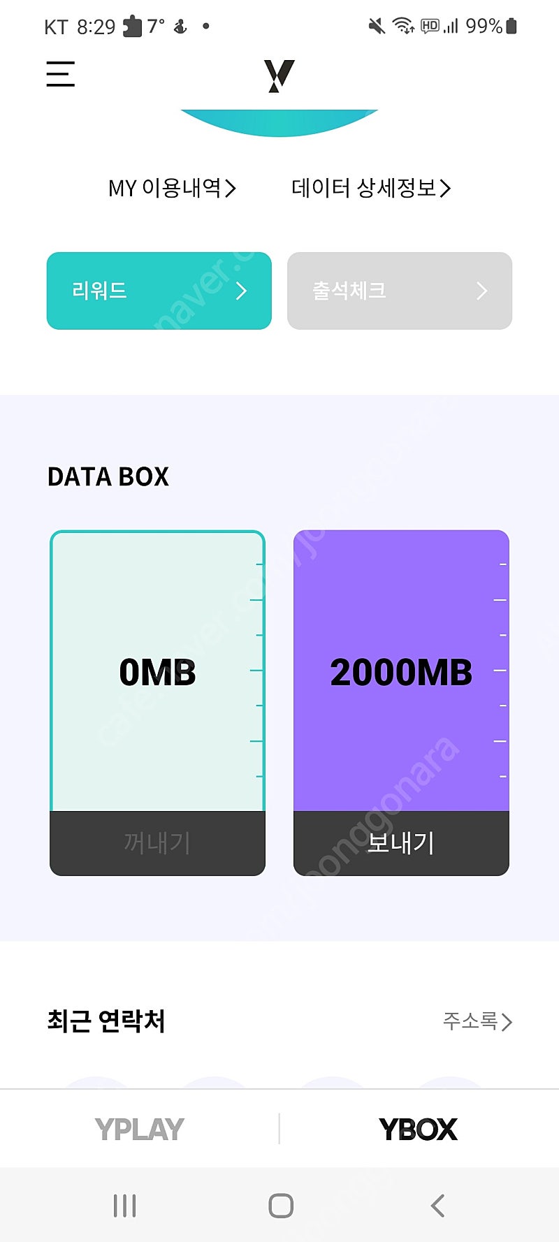 KT 데이터 2G팝니다