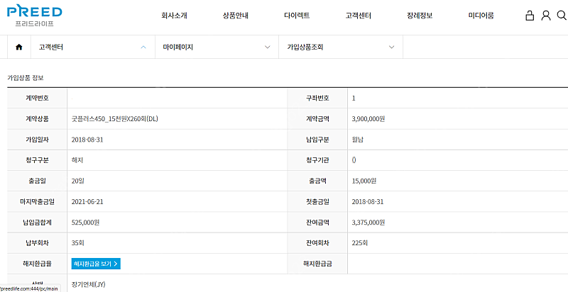 프리드라이프 상조 450 1구좌 양도