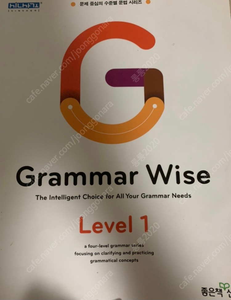 그래머 와이즈 레벨1 (grammar wise level 1)