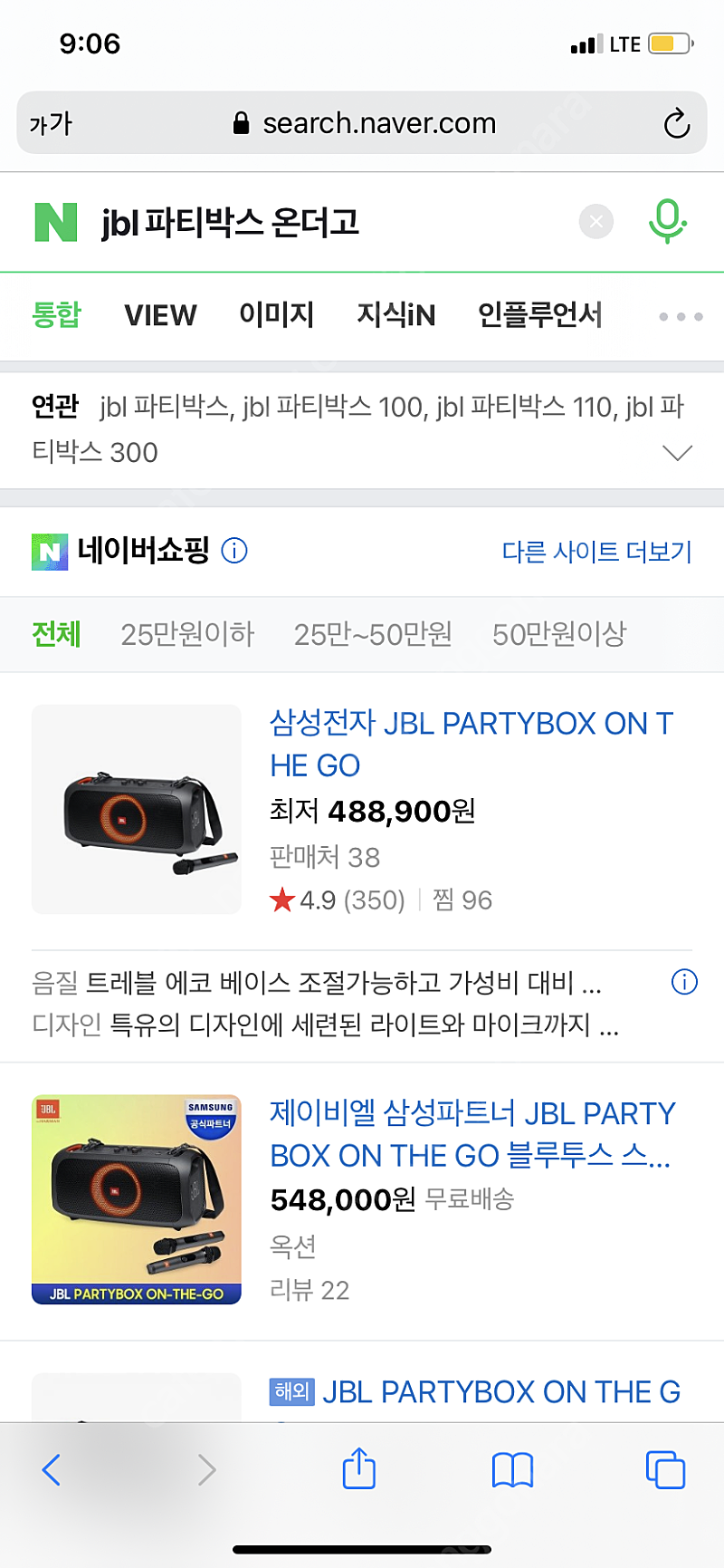 삼성 jbl 파티박스 미개봉 새상품