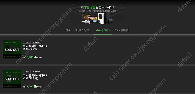 xbox series S 올액세스 skt 미개봉 새상품