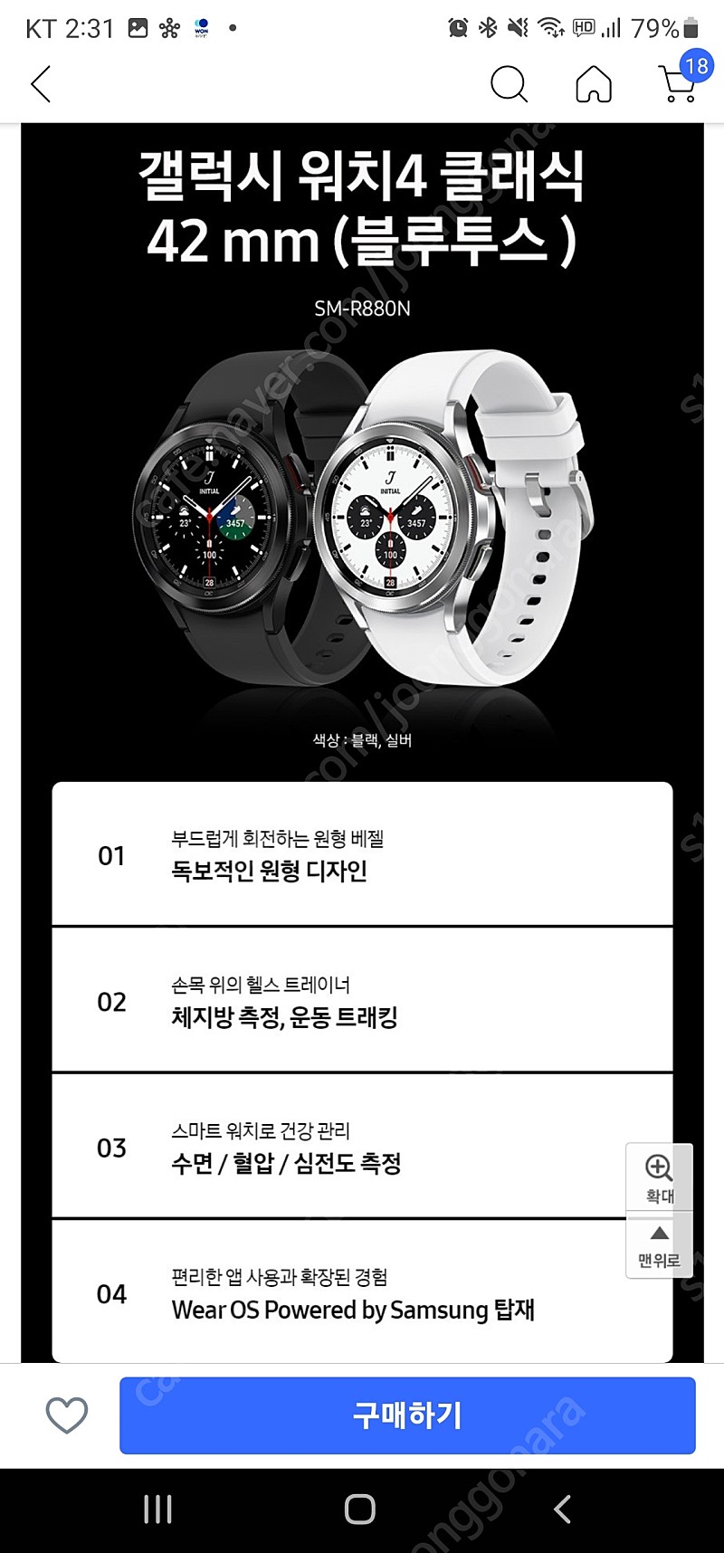 겔럭시 워치4 클래식 46mm 스테인리스 스틸 실버