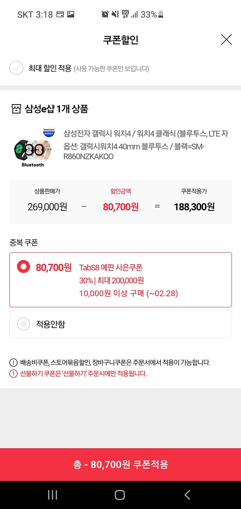 갤럭시 워치4 30%할인쿠폰 팝니다