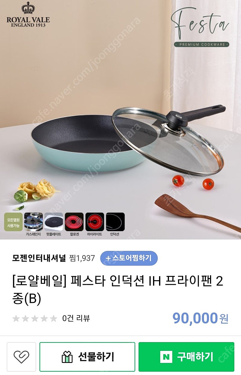 로얄베일 페스타 인덕션 IH 프라이팬 2종