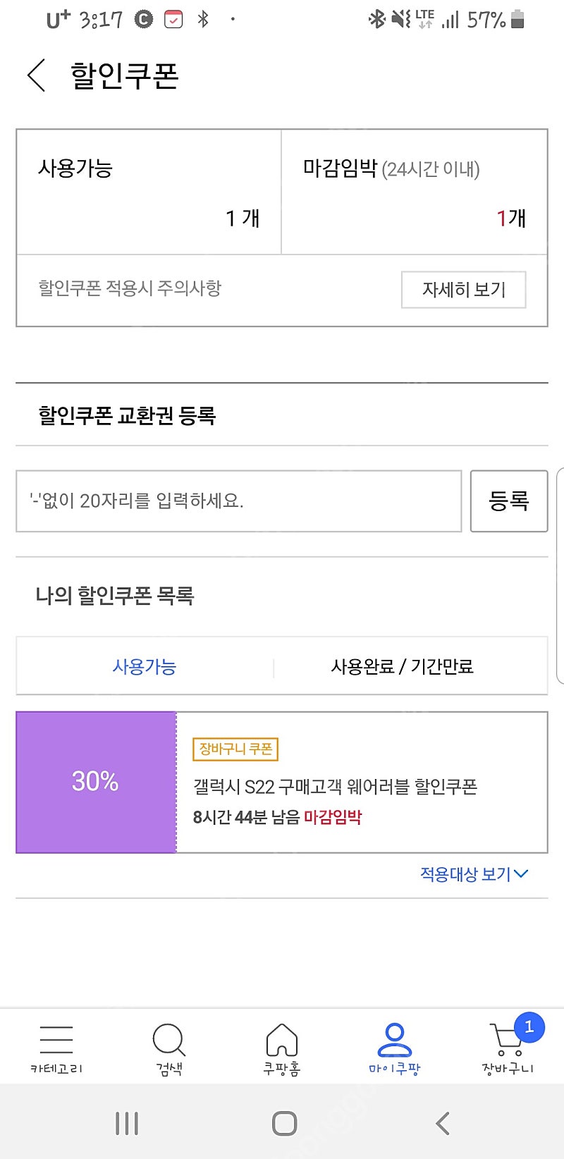 갤럭시 와치, 버즈 30% 할인쿠폰