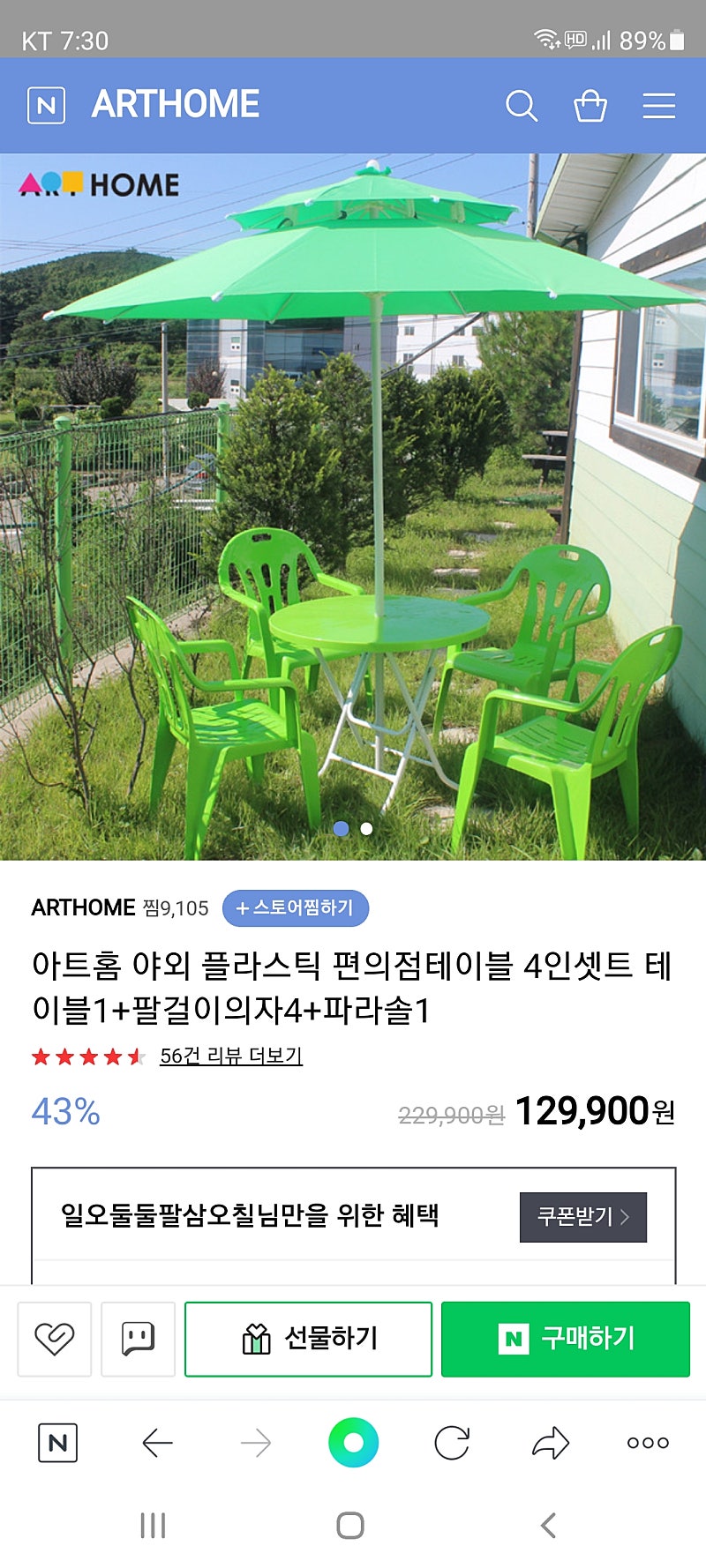 파라솔의자세트
