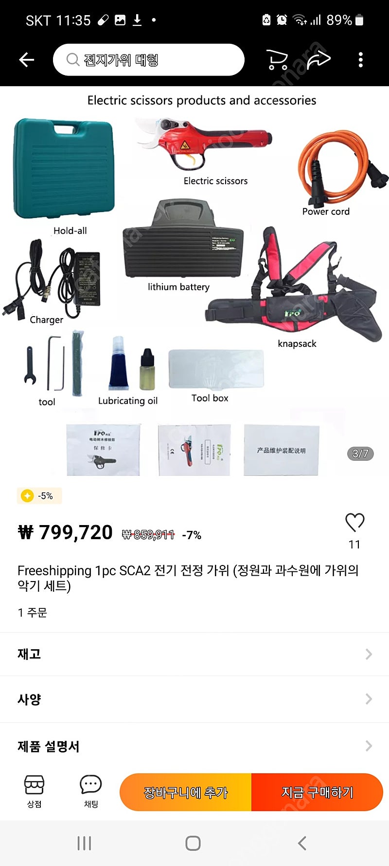 충전 전동 전정가위 전지가위