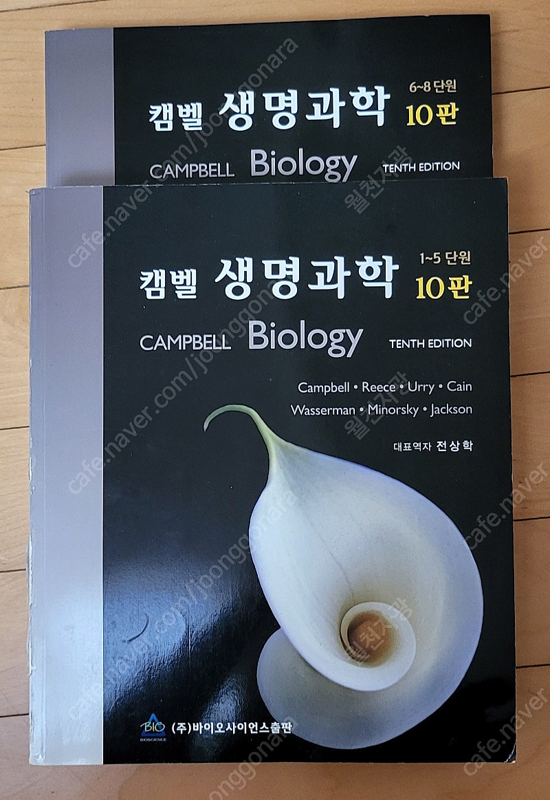 캠벨 생명과학 CAMPBELL BIOLOGY 10판 (1~5, 6~8단원 2권) | 학습/교육 | 중고나라