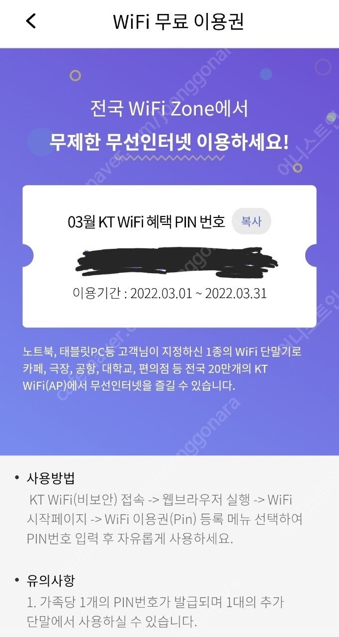 KT wifi 이용권 1400 판매합니다 3월 올레 와이파이 무료이용권