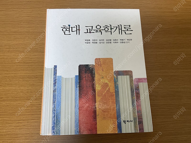 현대 교육학개론(박철홍, 강현석 외) 택포 10500원