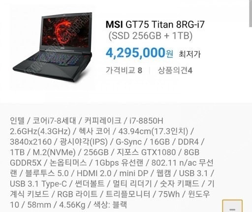 MSI GT75 titan 8rg i7-8850H 게이밍 노트북 120 판매합니다!