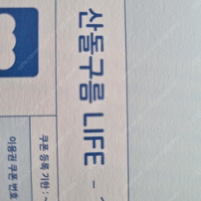 산돌구름 라이프 1년 이용권 삽니다.