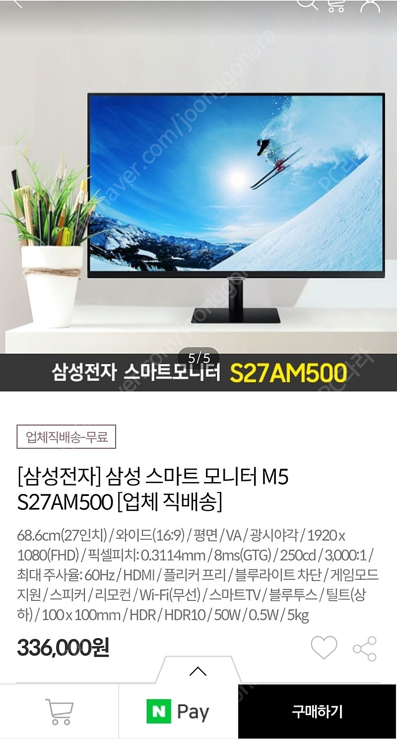 [미개봉] 삼성 27인치 스마트모니터 M5 S27AM500 (블랙)