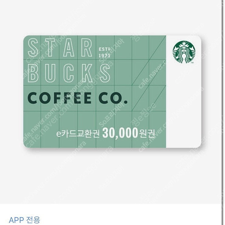 * 스타벅스 e gift 카드 3만원 -> 27,000원