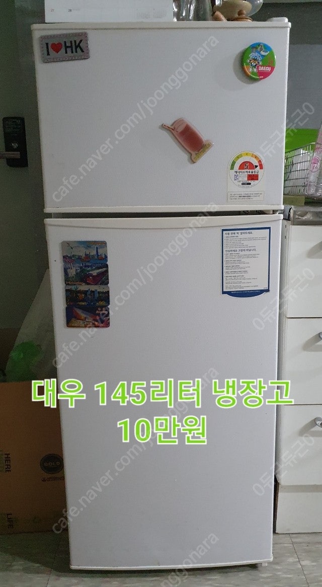 소형 대우 냉장고 145L