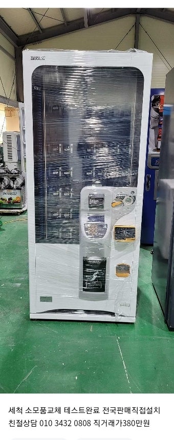 판매 멀티자판기 RVM5549 카드단말기장착 상태A급 판매 친절상담