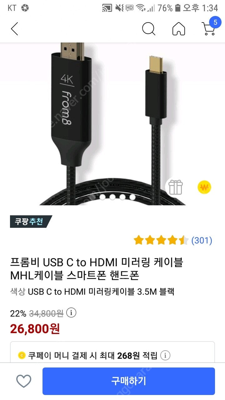 HDMI 미러링케이블 새것 택포