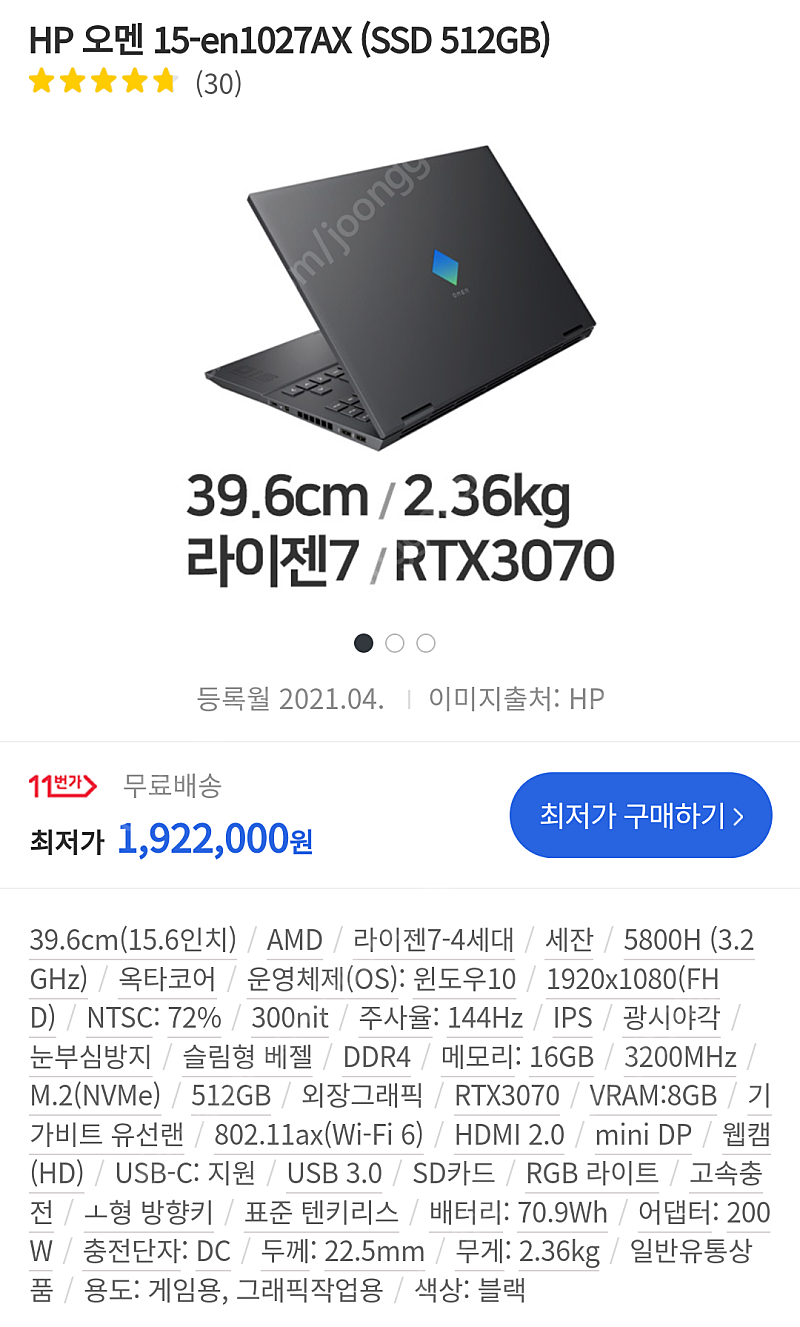 고성능 게이밍 노트북 오멘15 1027ax 144hz rtx3070