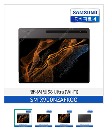 갤럭시탭 S8 ﻿ultra ﻿wi-fi 512GB 판매합니다 (서초 직거래 가능)