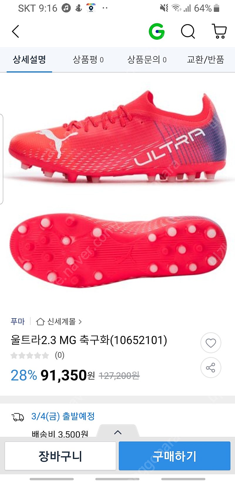 축구화판매 푸마 울트라2.3mg10652101