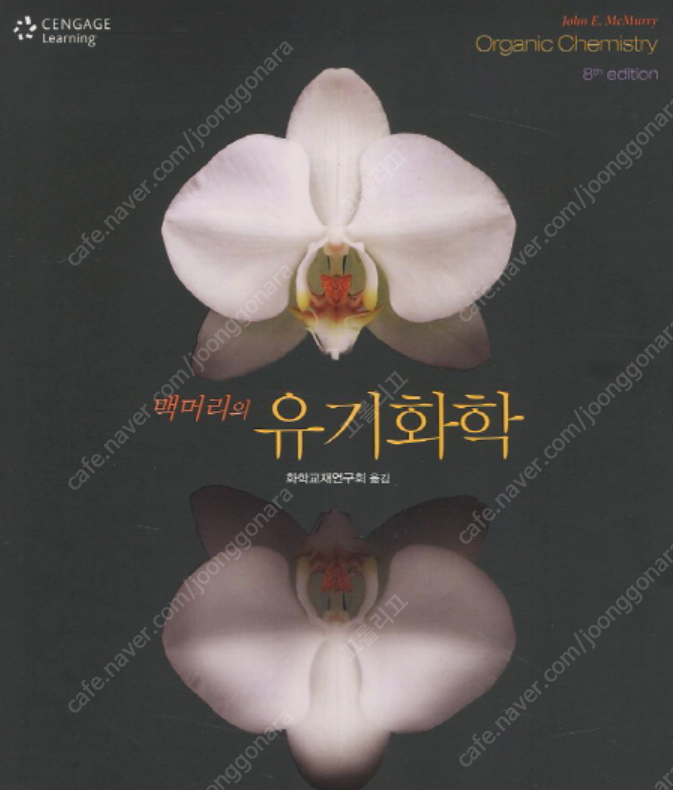 유기화학/일반화학/고분자/식품미생물학/마케팅 전략/소비자행동론/피부학/화장품학/위험물 산업기사