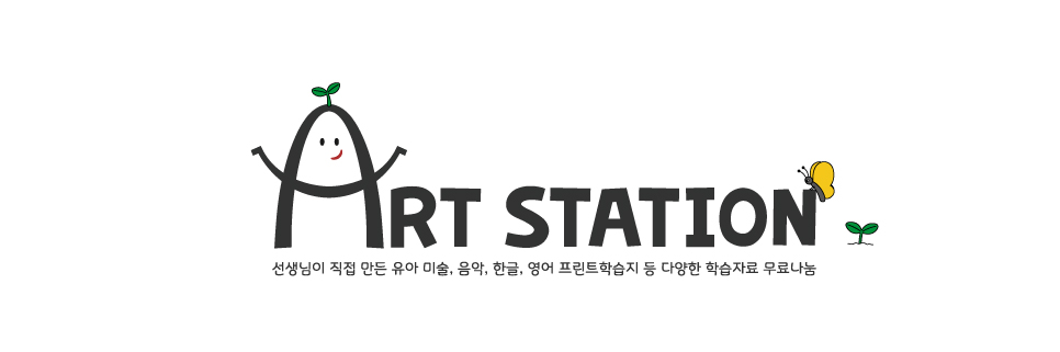 Ʈ̼ (ART STATION)