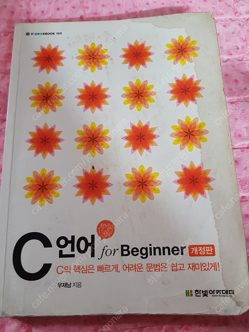 C언어 for beginne 도서중고