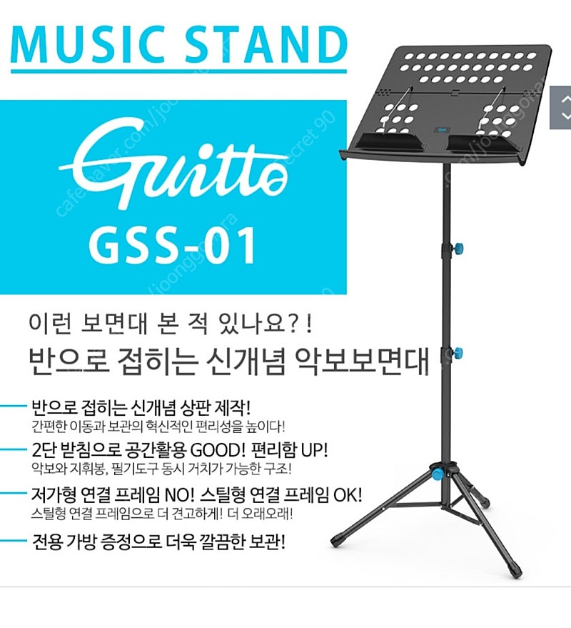 기토 GSS-01 접히는 악보대