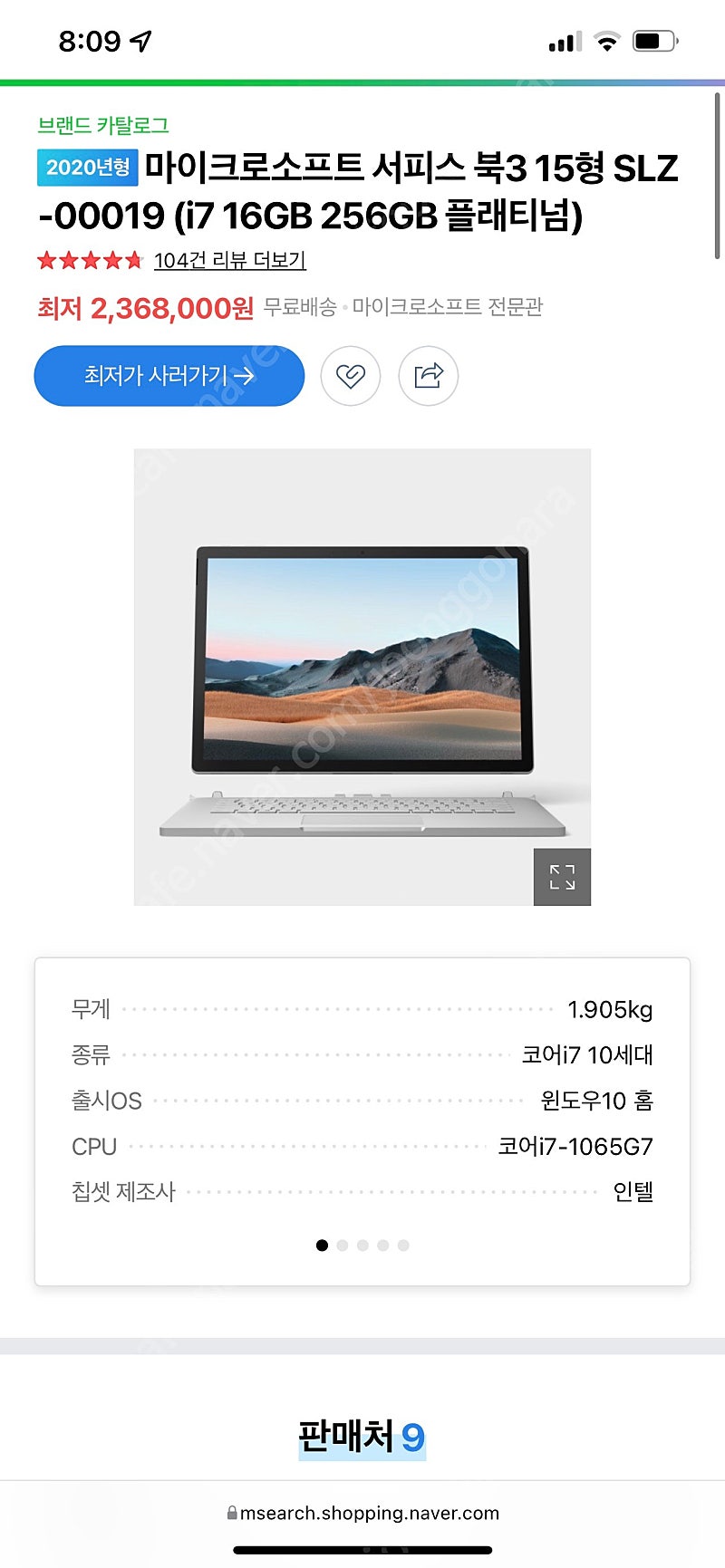 서피스북3 15인치 모델 판매합니다