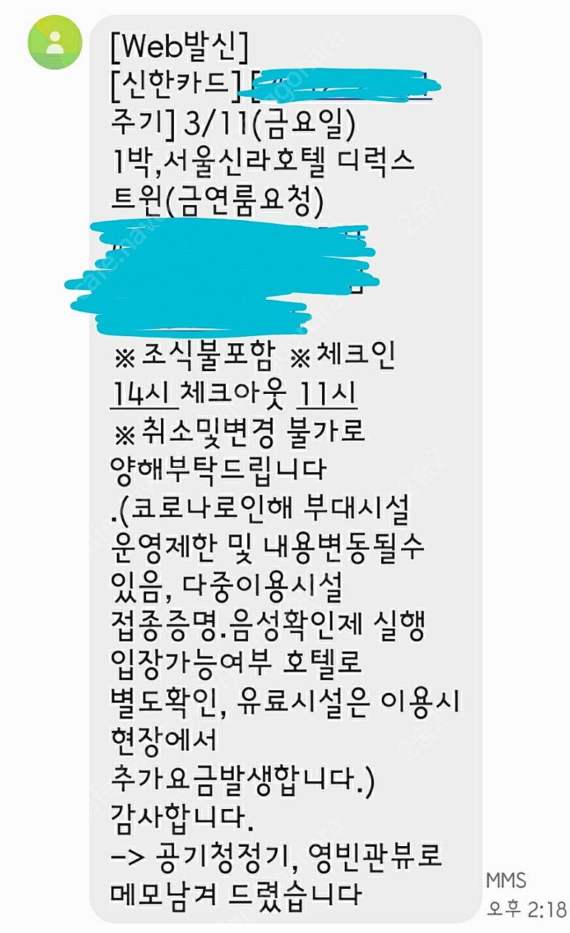 서울 신라호텔 숙박권 3/11 양도합니다.(가격수정)