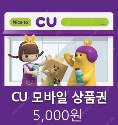 CU 5천원 모바일상품권 팝니다