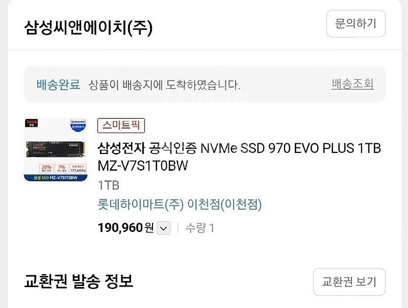 [미개봉 새제품] 삼성 NVMe SSD 970 EVO PLUS // 용량 1TB 싸게팝니다