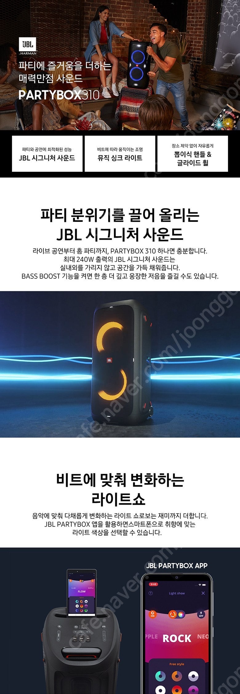 JBL 파티박스 310 + JBL AS3 무선마이크