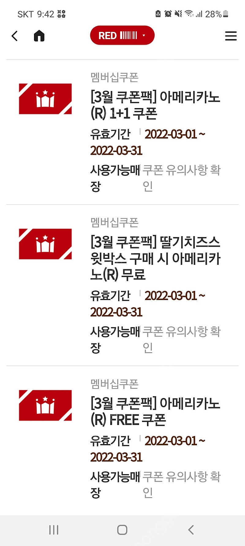 할리스 아메리카노 1+1(원플원 쿠폰)/아메리카노 증정쿠폰