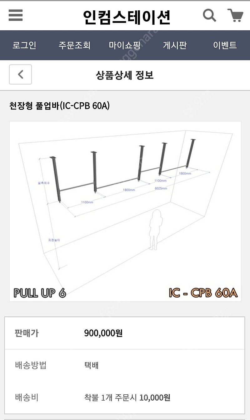 풀업바 판매합니다.(천장형 풀업바, 인컴스테이션)