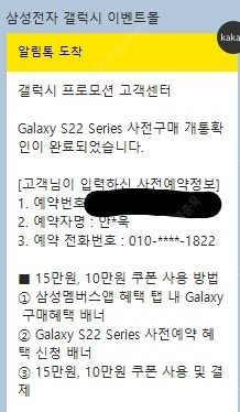 갤럭시 22+ 사전예약10만원 쿠폰 팝니다.