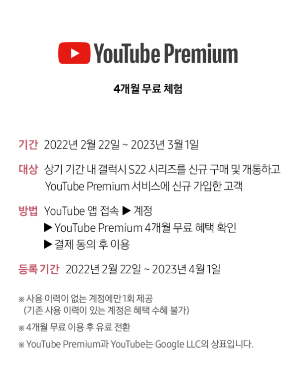 유튜브 프리미엄 4개월 무료 10,000원