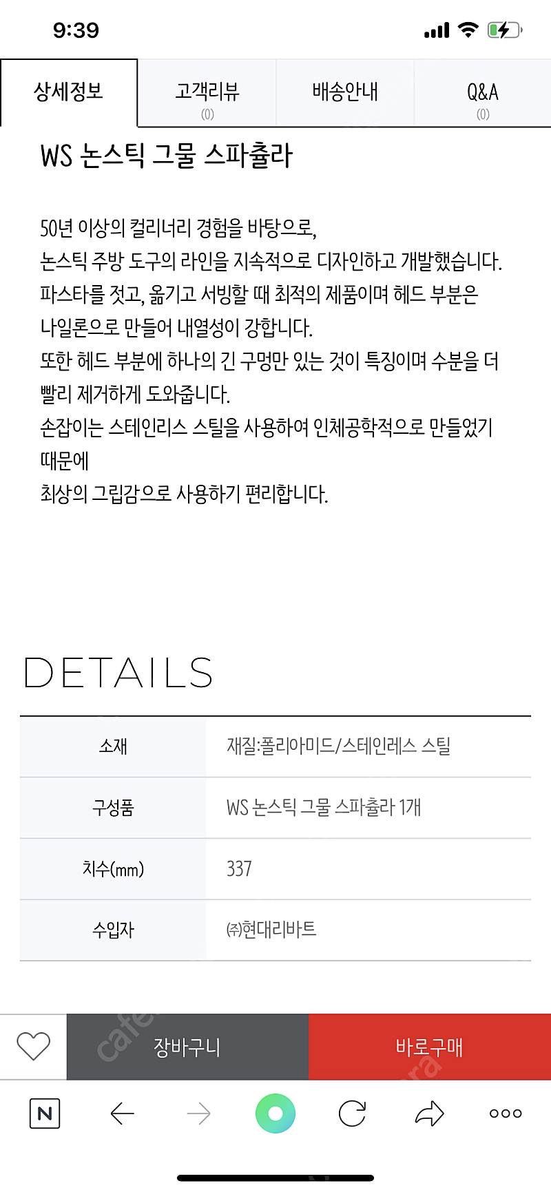 (미개봉 새상품) 윌리엄스소노마 논스틱 그물 스파츌라 ...--1