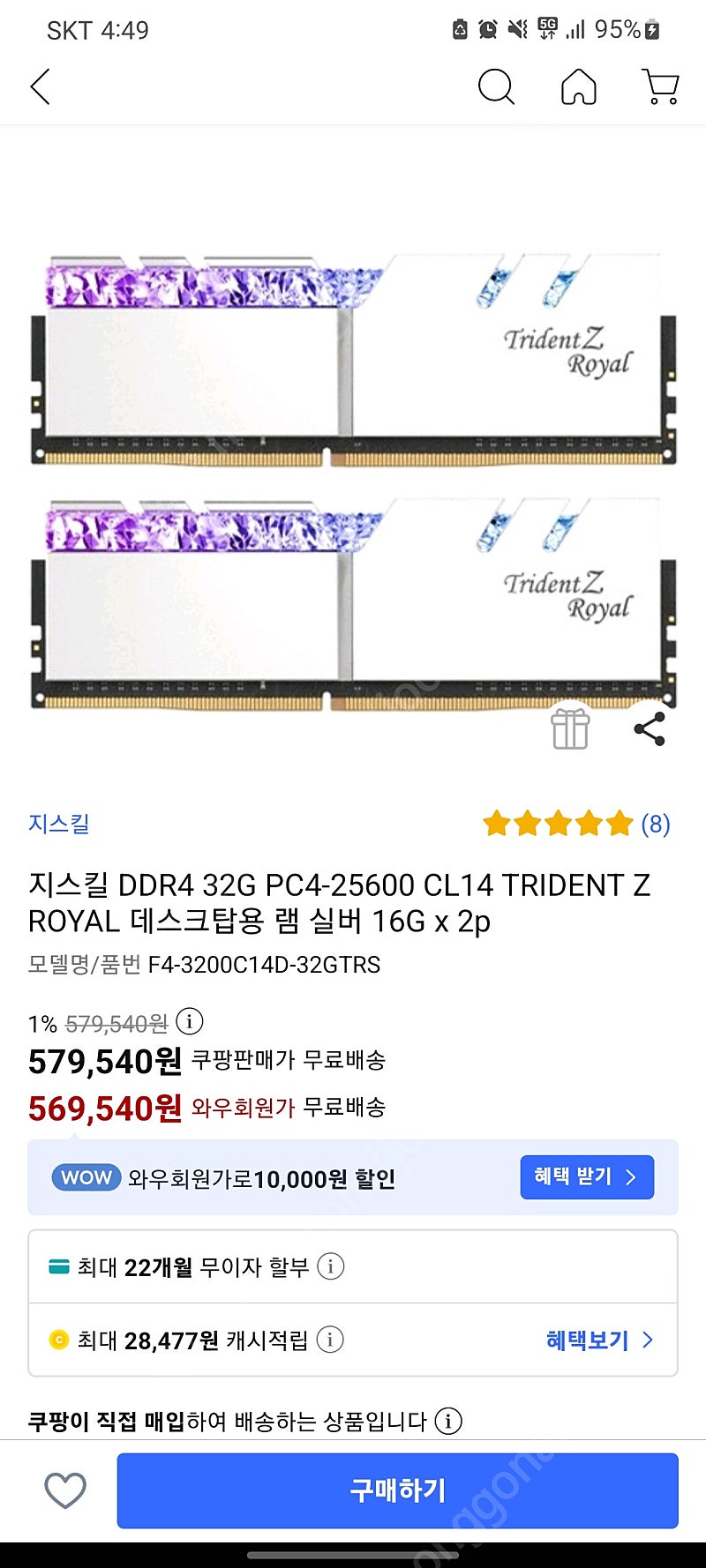 지스킬 DDR4 32G PC4-25600 CL14 TRIDENT Z ROYAL 데스크탑용 램 실버 16G x 2p