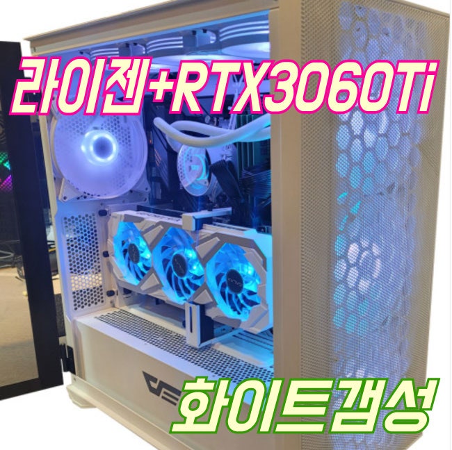 [판매 ] 특가!! 라이젠 화이트&블랙 갬성 라이젠5600x RTX3070